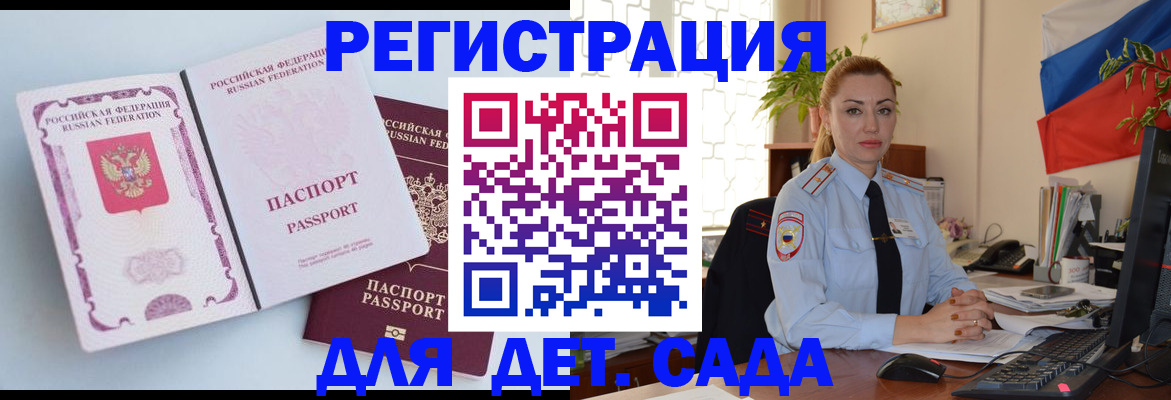 временная регистрация для всех в Кинеле